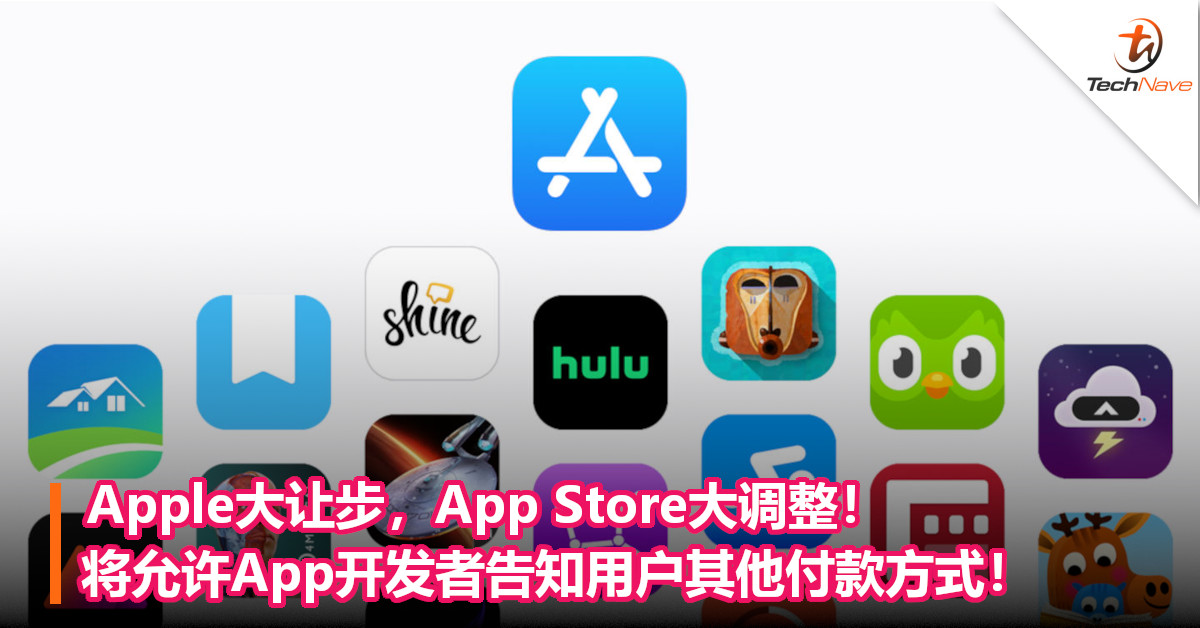 Apple大让步，App Store大调整！将允许App开发者告知用户其他付款方式！