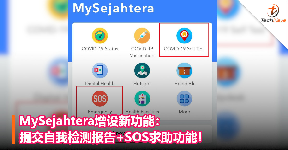 MySejahtera增设新功能：提交自我检测报告+SOS求助功能！
