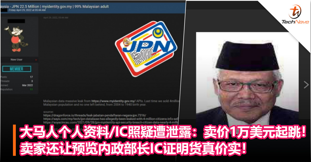大马人个人资料/IC照疑遭泄露：卖1万美元起！卖家还让预览内政部长IC证明货真价实！