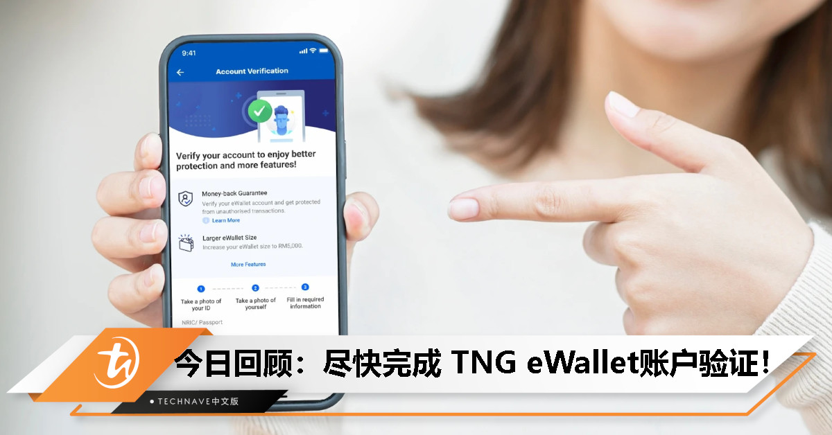 今日回顾：最后4天，尽快完成 TNG eWallet账户验证！