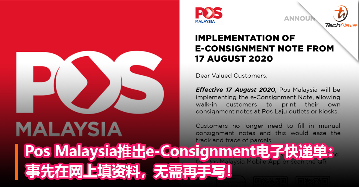 Pos Malaysia推出e-Consignment电子快递单：事先在网上填资料，无需再手写！