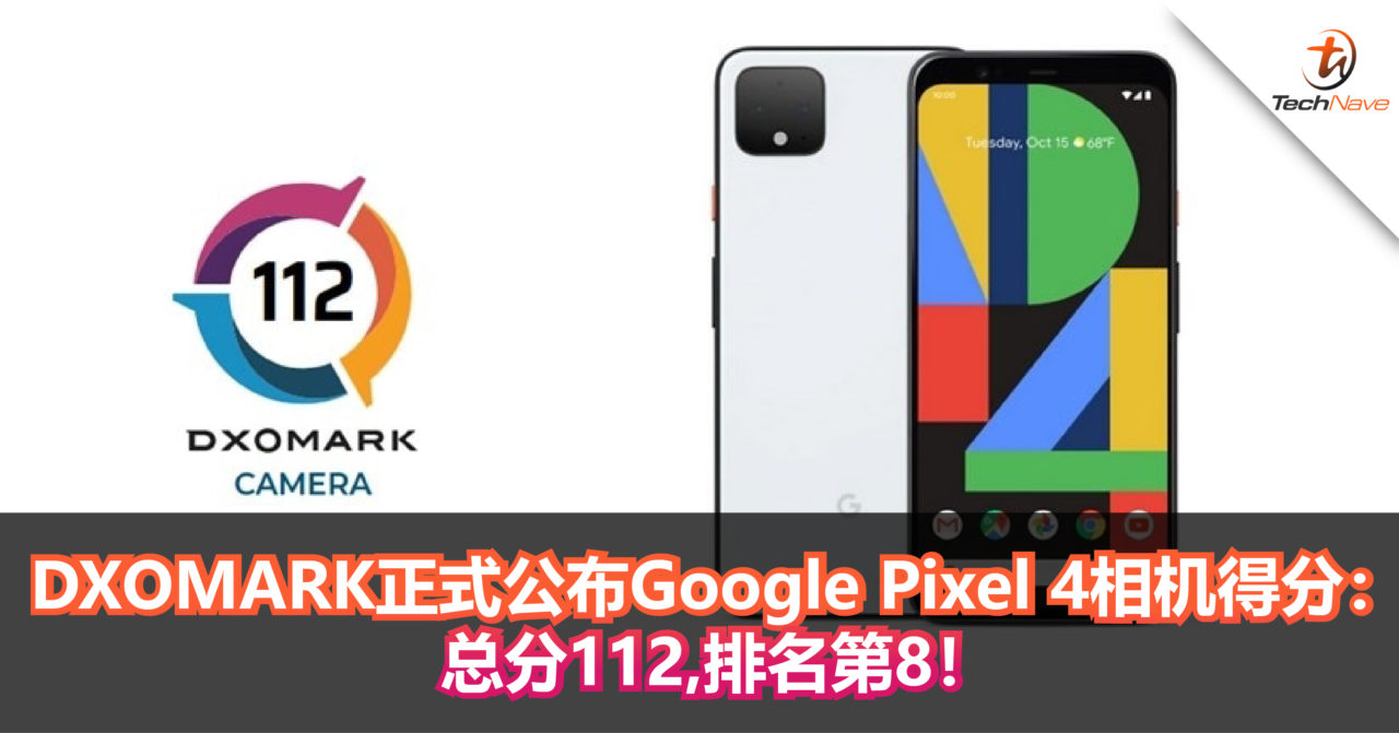 DXOMARK正式公布Google Pixel 4相机得分：总分112，排名第8！