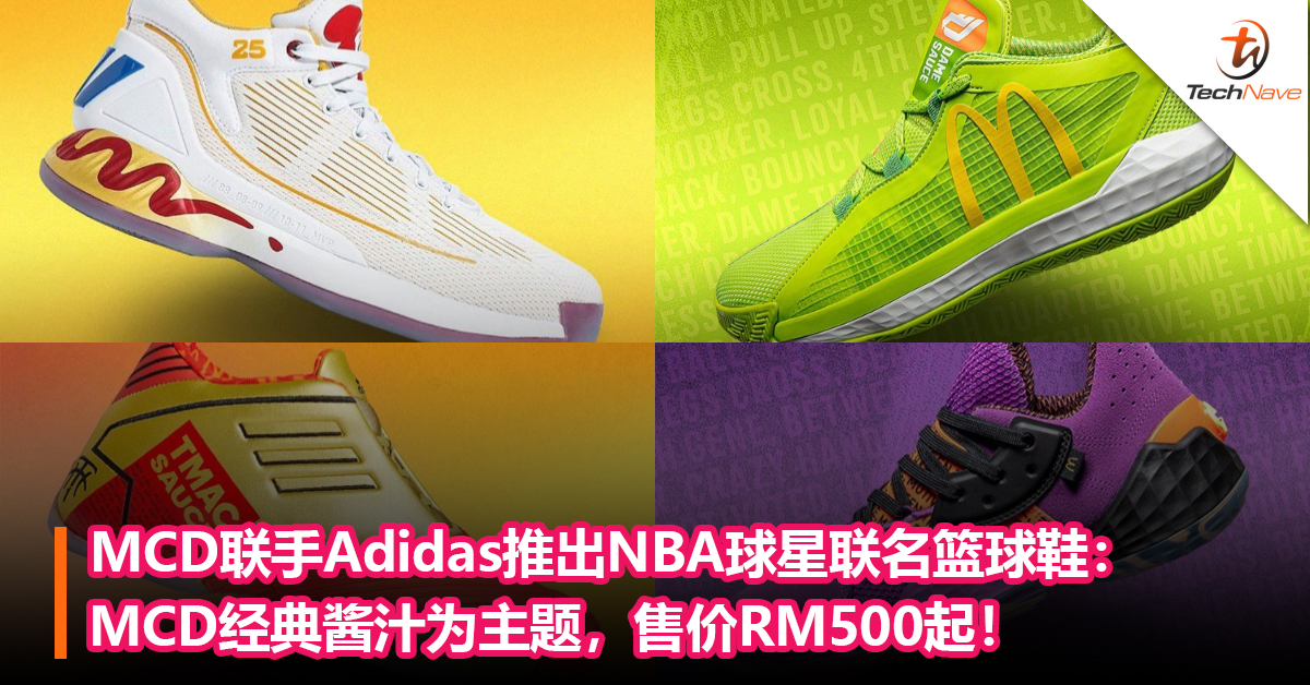 MCD联手Adidas推出NBA球星联名篮球鞋：MCD经典酱汁为主题，售价RM500起！