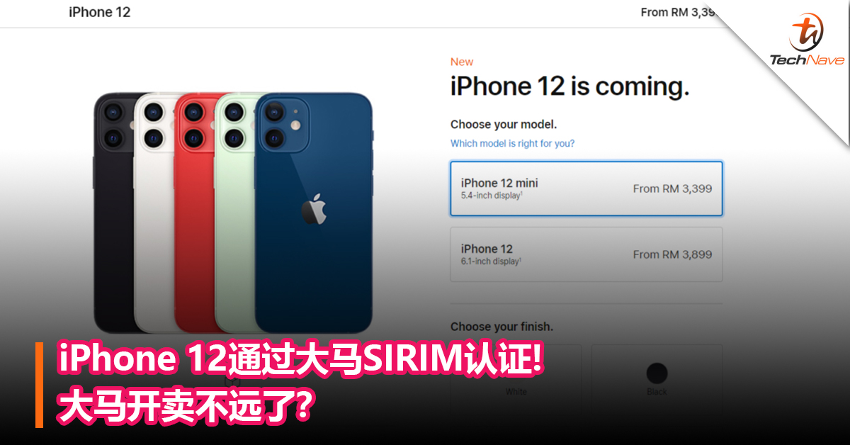 iPhone 12通过大马SIRIM认证！大马开卖不远了？