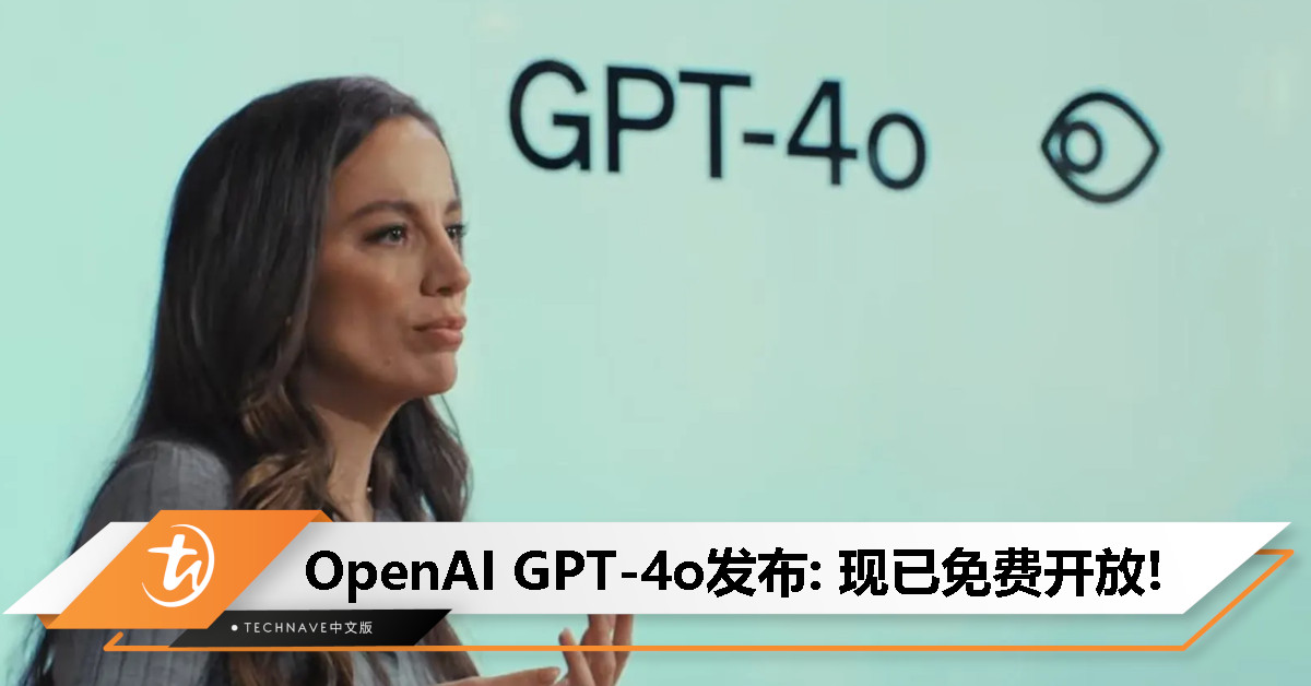 OpenAI GPT-4o发布：更快更强大！可连接OneDrive/Google Drive数据，已免费开放！