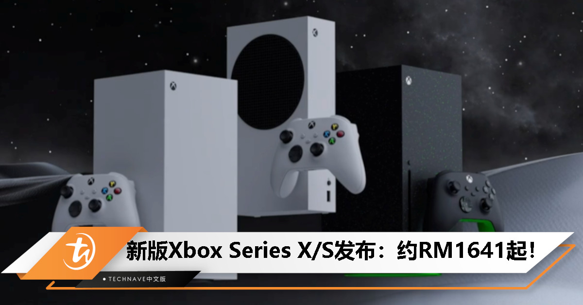 推出2TB特别版！Xbox Series X/S游戏机发布：全新三款游戏机，最低从RM1641起！