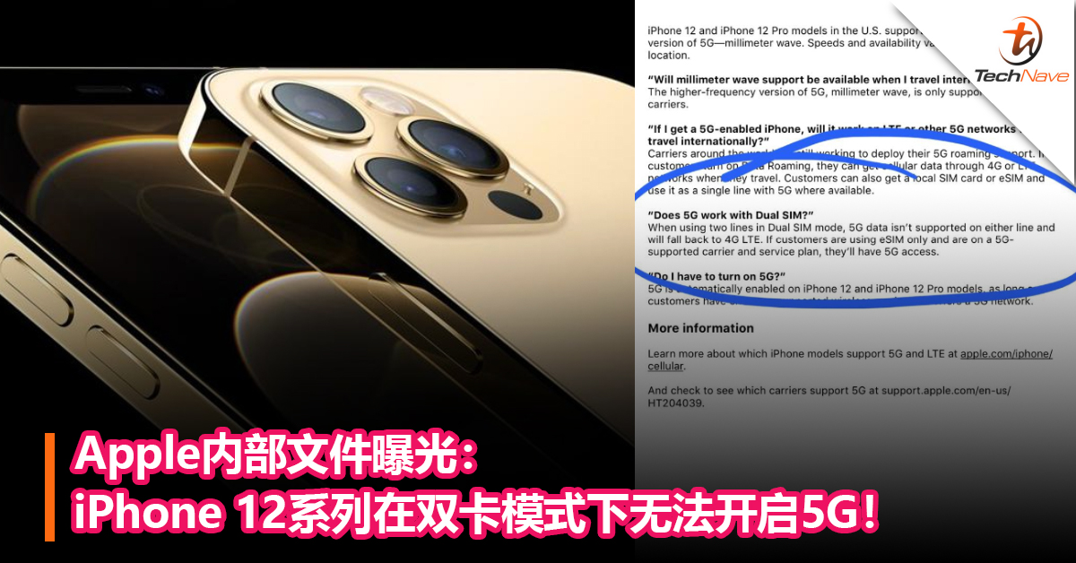 Apple内部文件曝光：iPhone 12系列在双卡模式下无法开启5G！