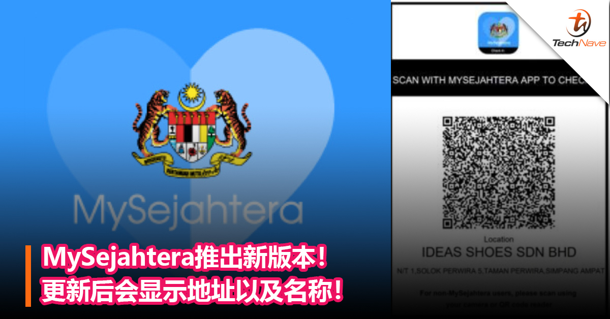 MySejahtera推出新版本！更新后会显示地址以及名称！