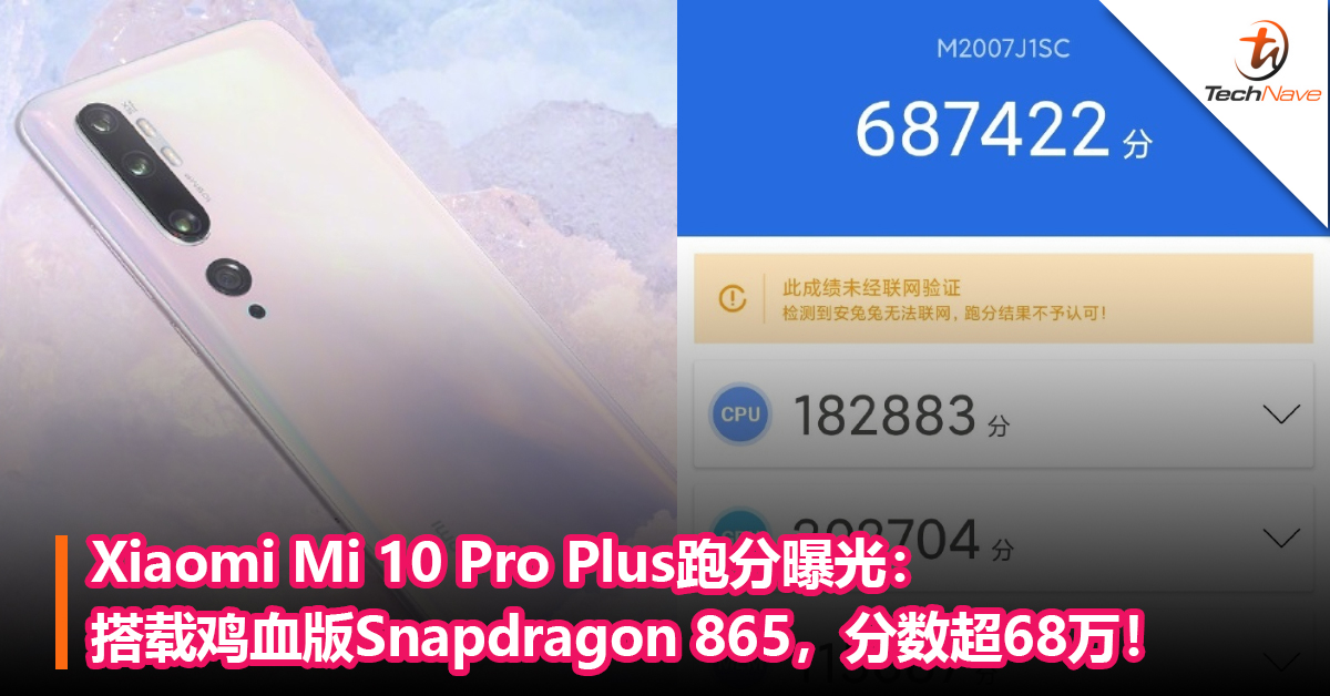 比Snapdragon 865+跑分更高？Xiaomi Mi 10 Pro Plus跑分曝光：搭载鸡血版Snapdragon 865，超68万！