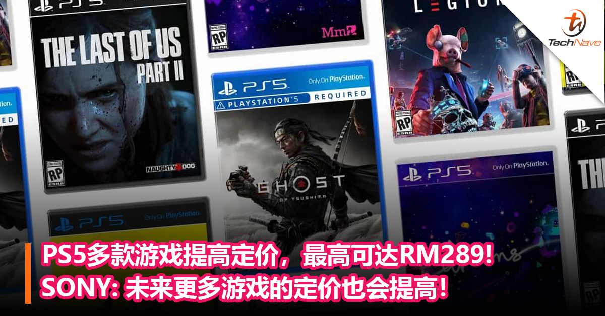 PS5多款游戏提高定价，最高可达RM289! SONY: 未来更多游戏的定价也会提高！