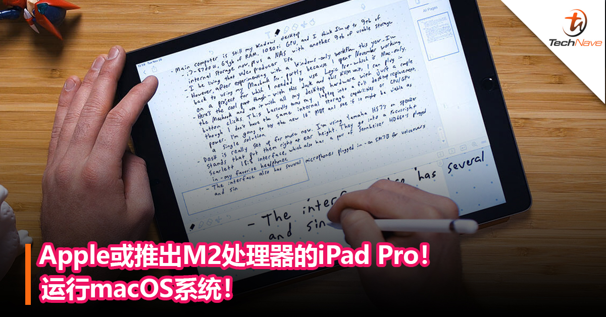除了MacBook以外，Apple或推出M2处理器的iPad Pro！运行macOS系统！