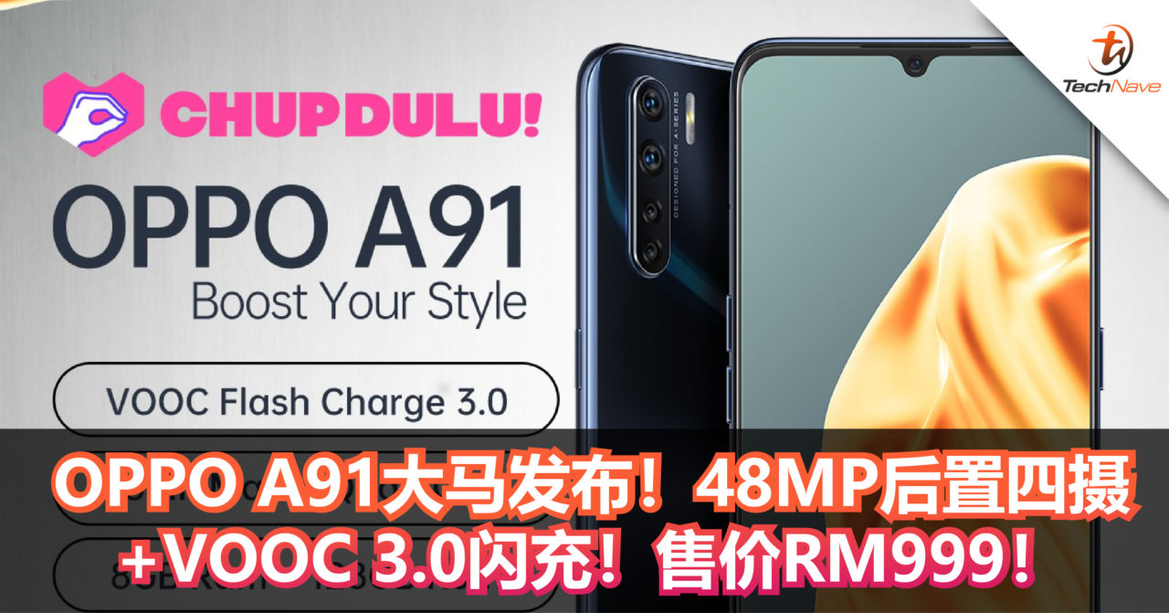 OPPO A91大马发布！48MP后置四摄+VOOC 3.0闪充！售价RM999！
