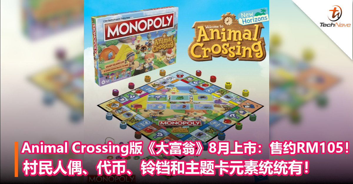 Animal Crossing版《大富翁》8月上市：售约RM105！村民人偶、代币、铃铛和主题卡元素统统有！