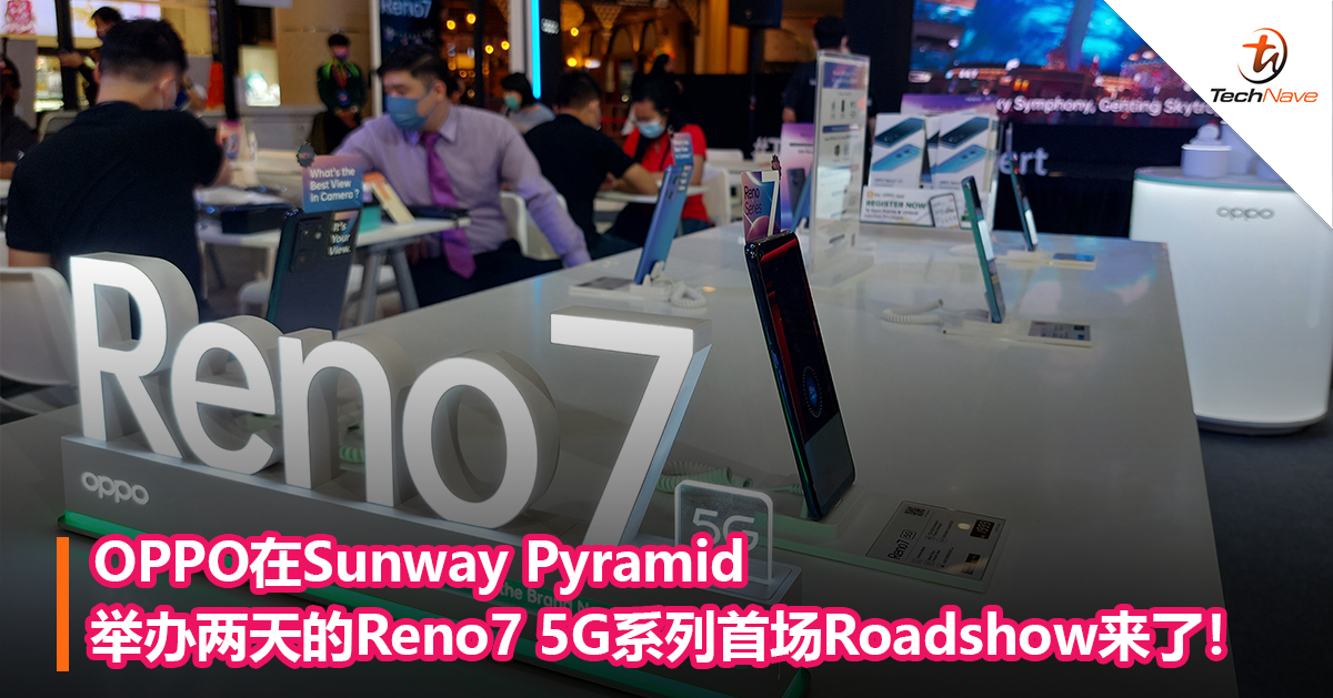 OPPO在Sunway Pyramid举办两天的Reno7 5G系列首场Roadshow来了！