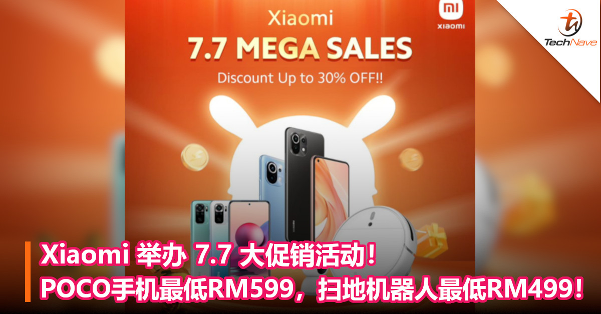 Xiaomi 举办 7.7 大促销活动！POCO手机最低RM599，Xiaomi扫地机器人最低RM499！