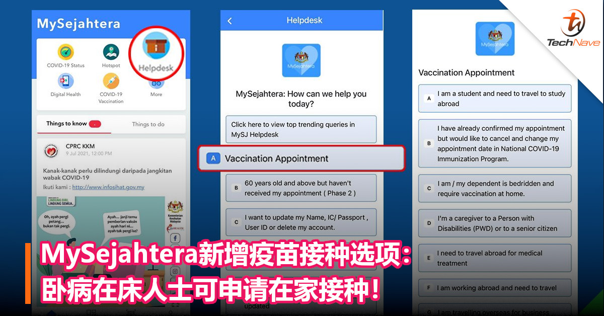 MySejahtera新增疫苗接种选项：卧病在床人士可申请在家接种！