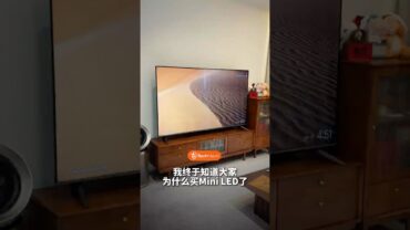 小米75寸Mini LED电视用了10个月，我还会推荐你买吗？今天真心话大公开！