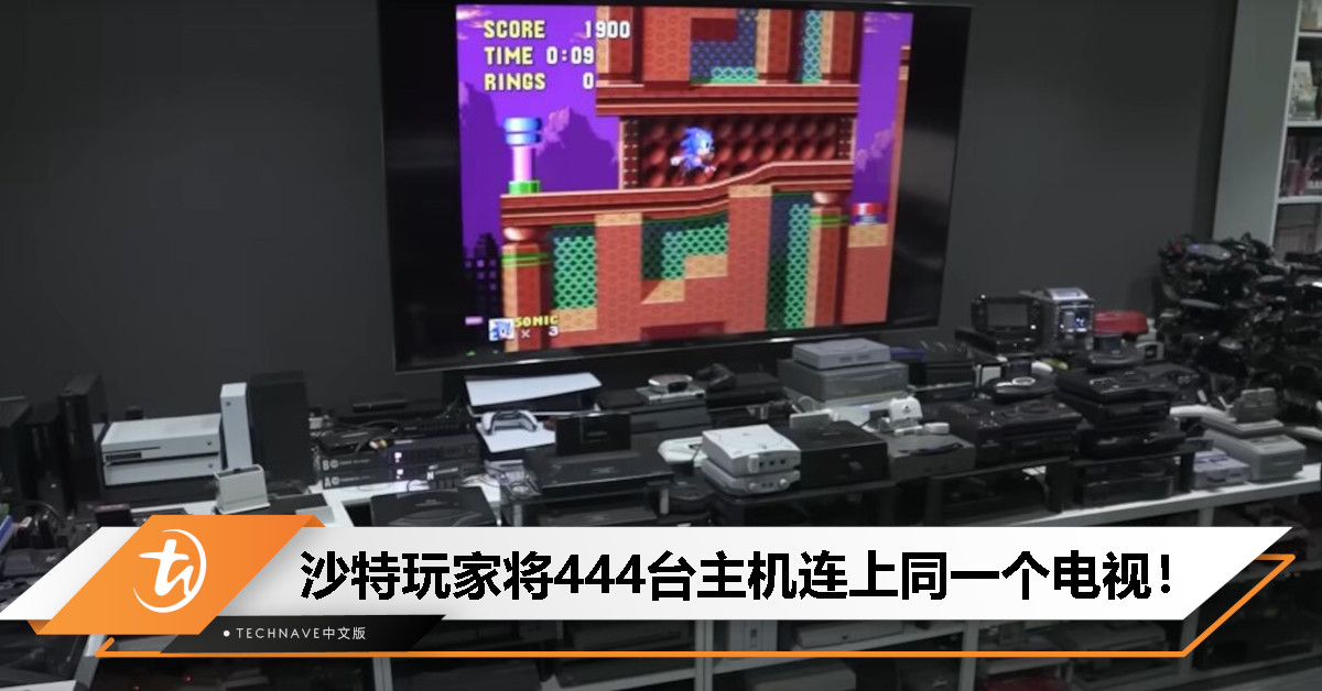 从Atari到Switch，444台主机“挤爆”一台电视，沙特玩家创造世界纪录！