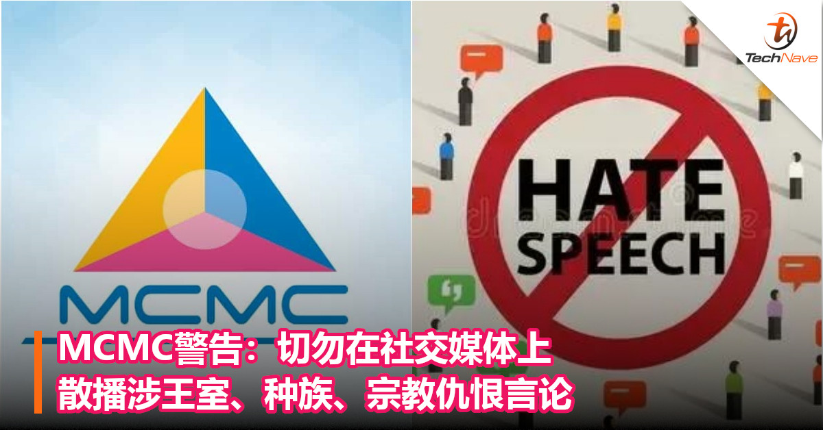 MCMC警告：切勿在社交媒体上散播涉王室、种族、宗教仇恨言论