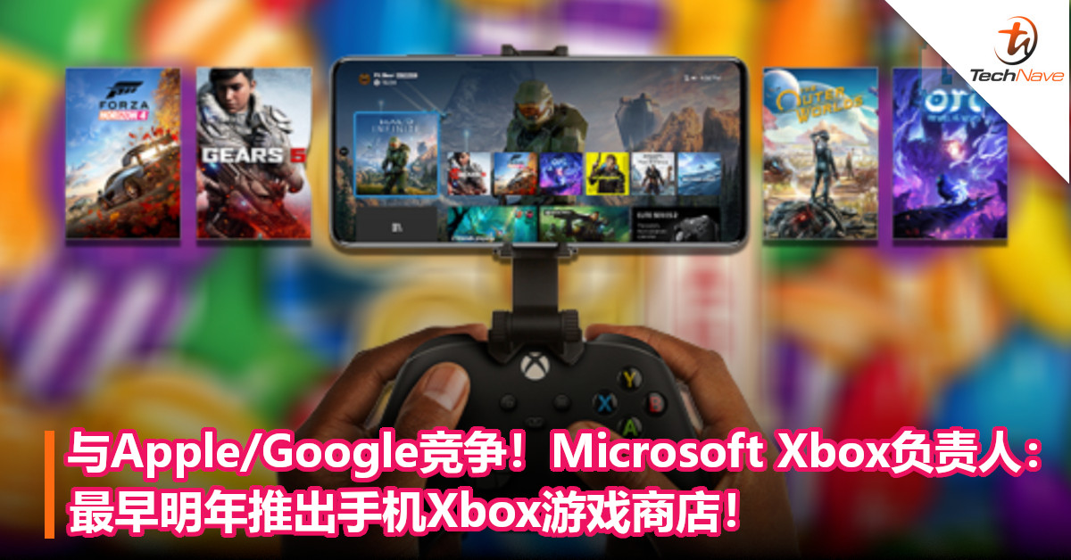 与Apple/Google竞争！Microsoft Xbox负责人：最早明年推出手机Xbox游戏商店！