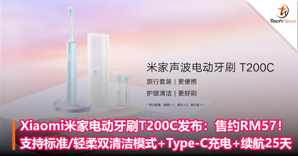 Xiaomi米家电动牙刷T200C发布：售约RM57！支持标准/轻柔双清洁模式+Type-C充电+续航25天