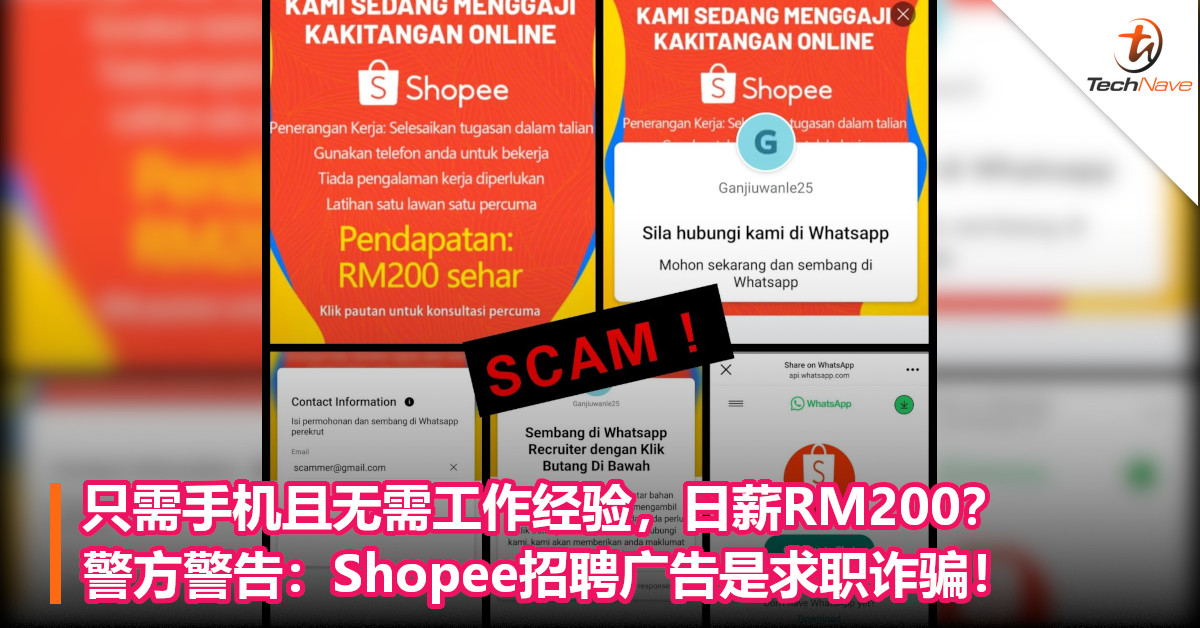 只需手机且无需工作经验，日薪RM200？警方警告：Shopee招聘广告是求职诈骗！