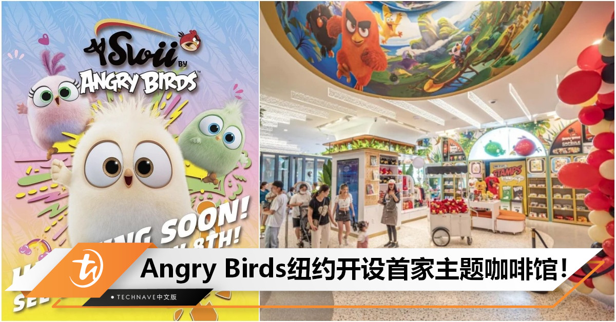 《Angry Birds》开设首家主题咖啡馆：不仅有蛋糕甜品，还有最新Angry Birds游戏/互动技术/虚拟现实游戏！