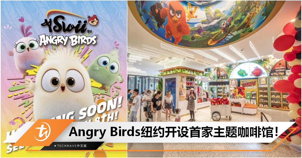 《Angry Birds》开设首家主题咖啡馆:不仅有蛋糕甜品,还有最新Angry Birds游戏/互动技术/虚拟现实游戏! 《Angry Birds》开设首家主题咖啡馆:不仅有蛋糕甜品,还有最新Angry Birds游戏/互动技术/虚拟现实游戏!