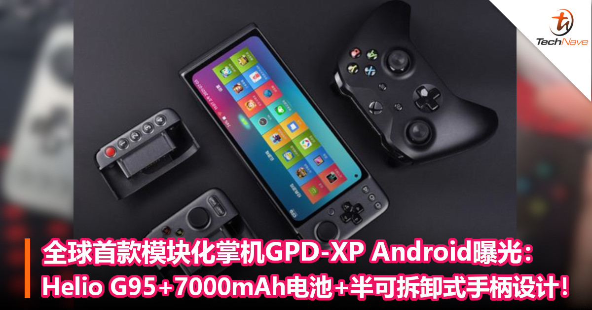 全球首款模块化掌机GPD-XP Android曝光：Helio G95+7000mAh电池+半可拆卸式手柄设计！