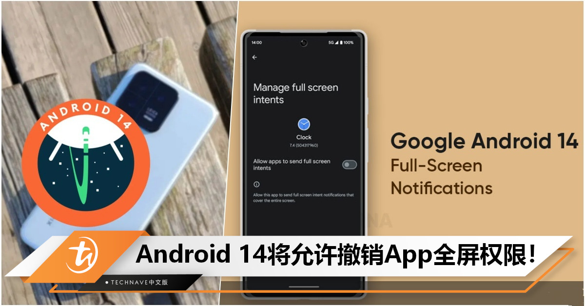 烦人的全屏幕广告要被终结了！Android 14新功能曝光：将允许用户撤销App全屏权限！