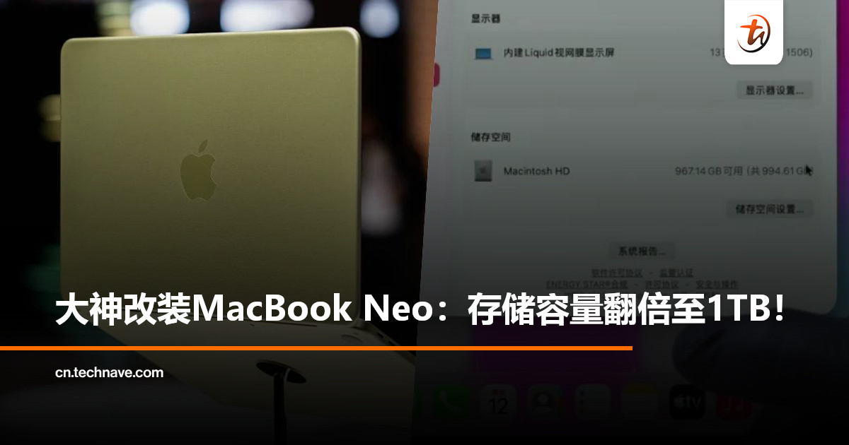 存储限制被破解!大神成功魔改MacBook Neo:512GB升级到1TB! 存储限制被破解!大神成功魔改MacBook Neo:512GB升级到1TB!