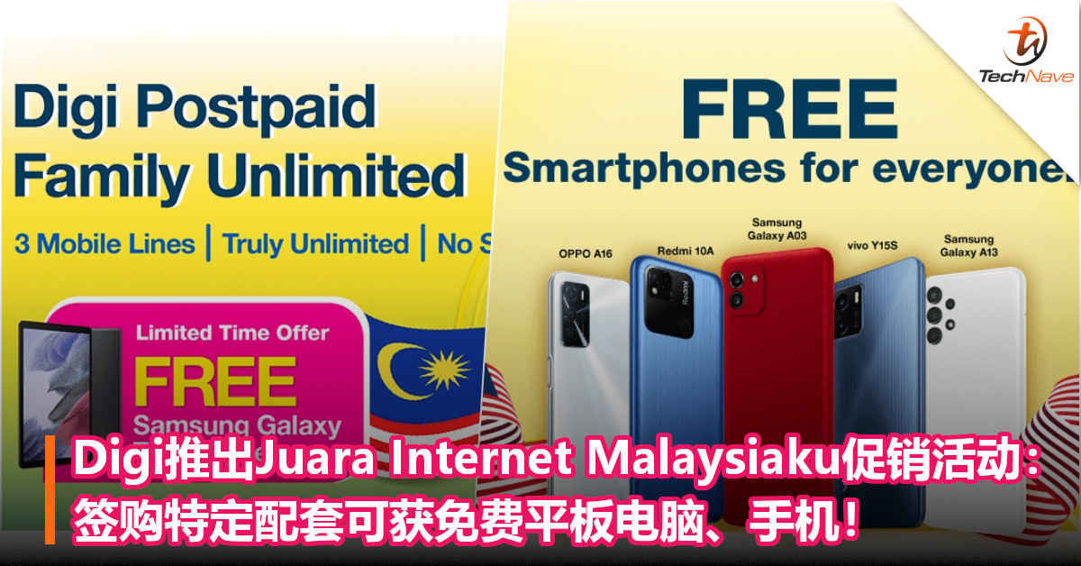 Digi推出Juara Internet Malaysiaku促销活动：签购特定配套可获免费平板电脑、手机！