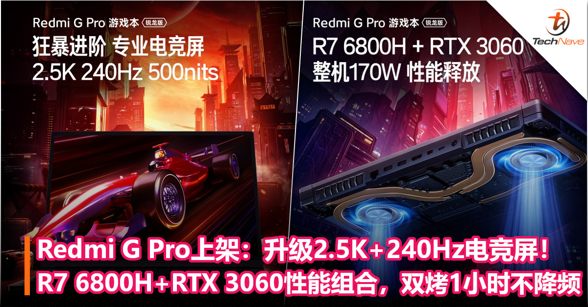 Redmi G Pro游戏本上架：升级2.5K+240Hz电竞屏！R7 6800H+RTX 3060性能组合，双烤1小时不降频！