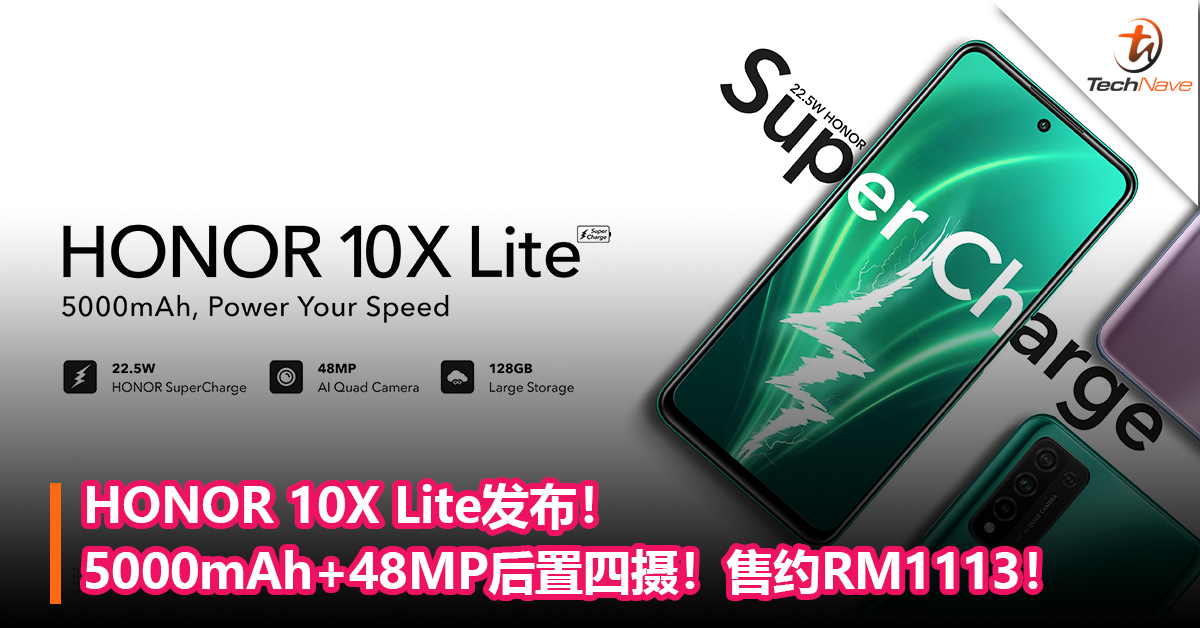 HONOR 10X Lite发布！5000mAh大电池+48MP后置四摄！售约RM1113！