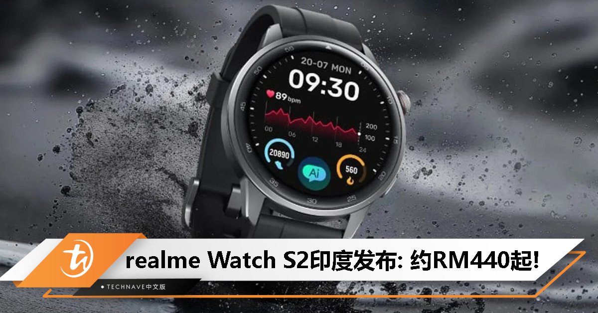 realme Watch S2印度发布:110种运动模式、14天续航,售约RM440起! realme Watch S2印度发布:110种运动模式、14天续航,售约RM440起!