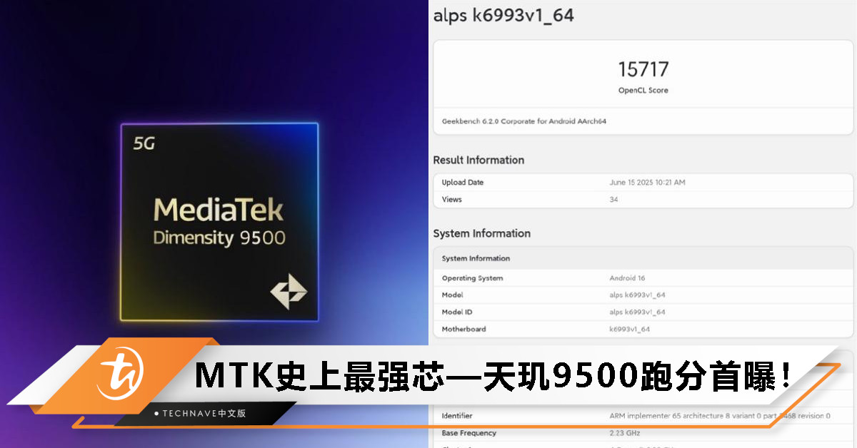 MTK史上最强芯！天玑9500跑分首曝，全球首发Cortex-X930超大核！