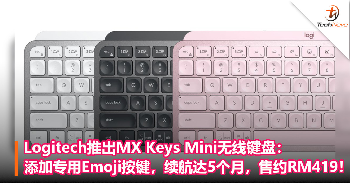 Logitech推出MX Keys Mini无线键盘：添加专用Emoji按键，续航达5个月，售约RM419！