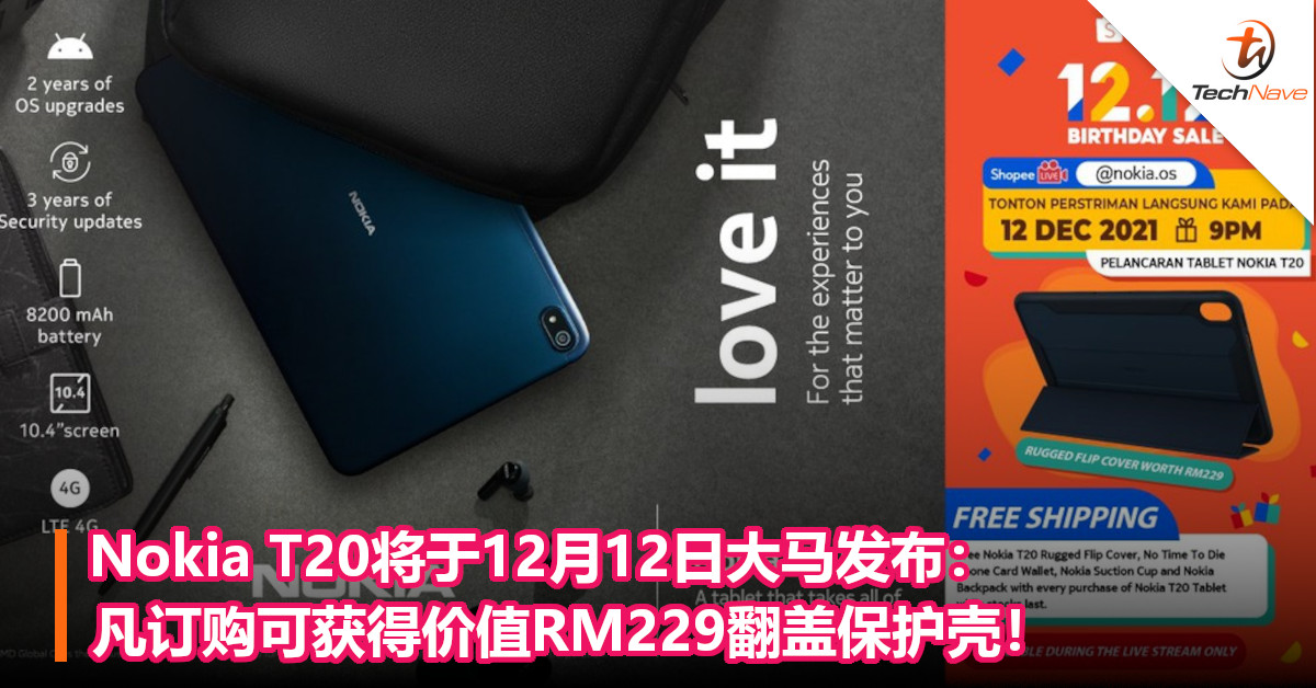 Nokia T20将于12月12日大马发布：凡订购可获得价值RM229翻盖保护壳！