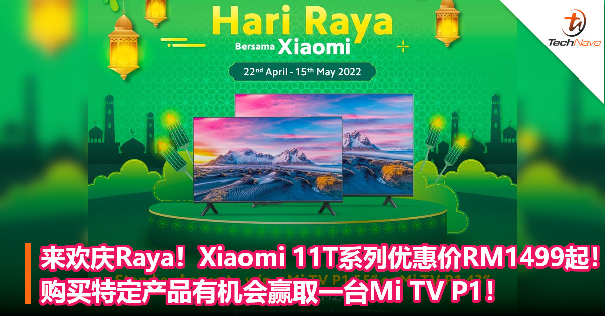 与Xiaomi一起欢庆Raya！Xiaomi 11T系列优惠价RM1499起！购买特定产品有机会赢取一台Mi TV P1！