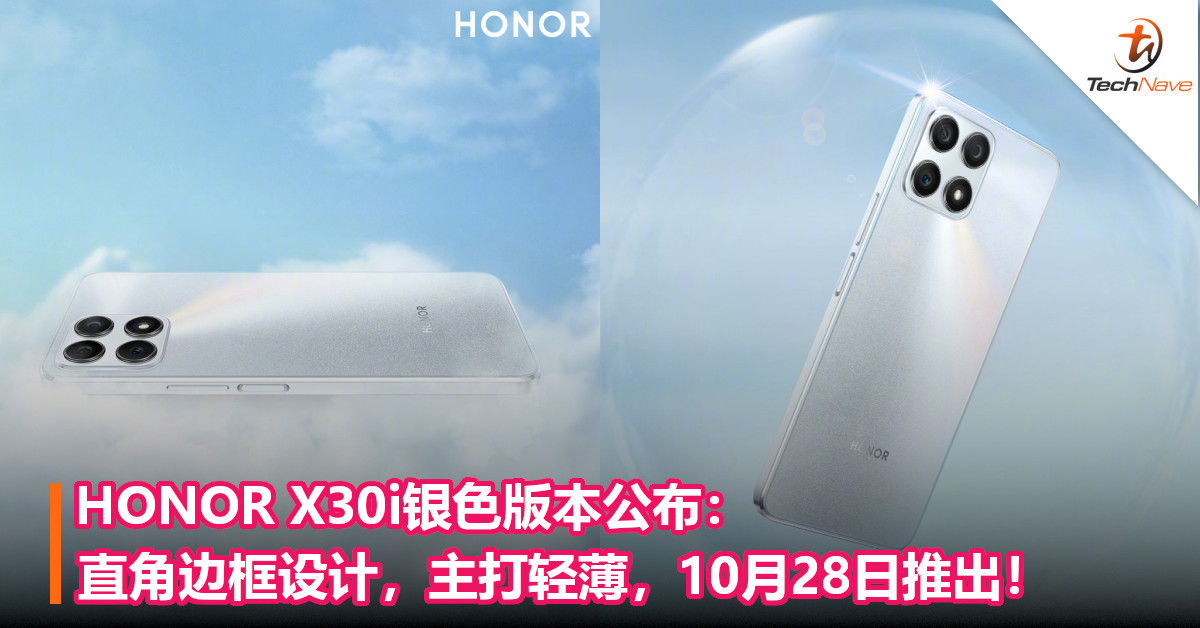 HONOR X30i银色版本公布：直角边框设计，主打轻薄，10月28日推出！