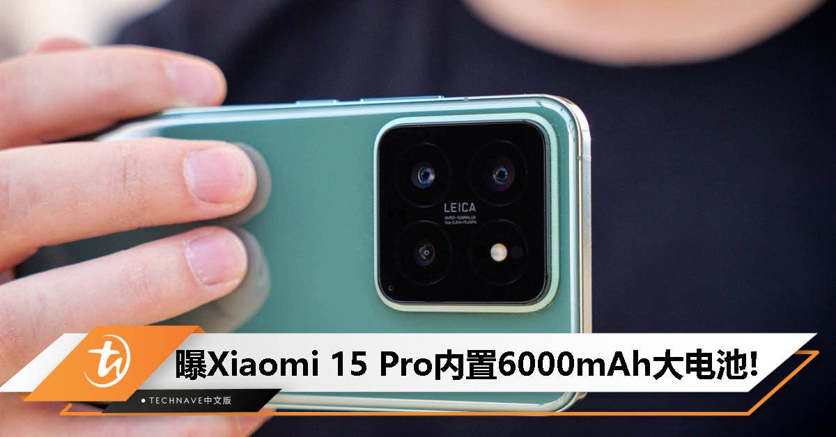 比上一代更轻！Xiaomi 15 Pro机身曝光：内置6000mAh大电池，重量仅220g！