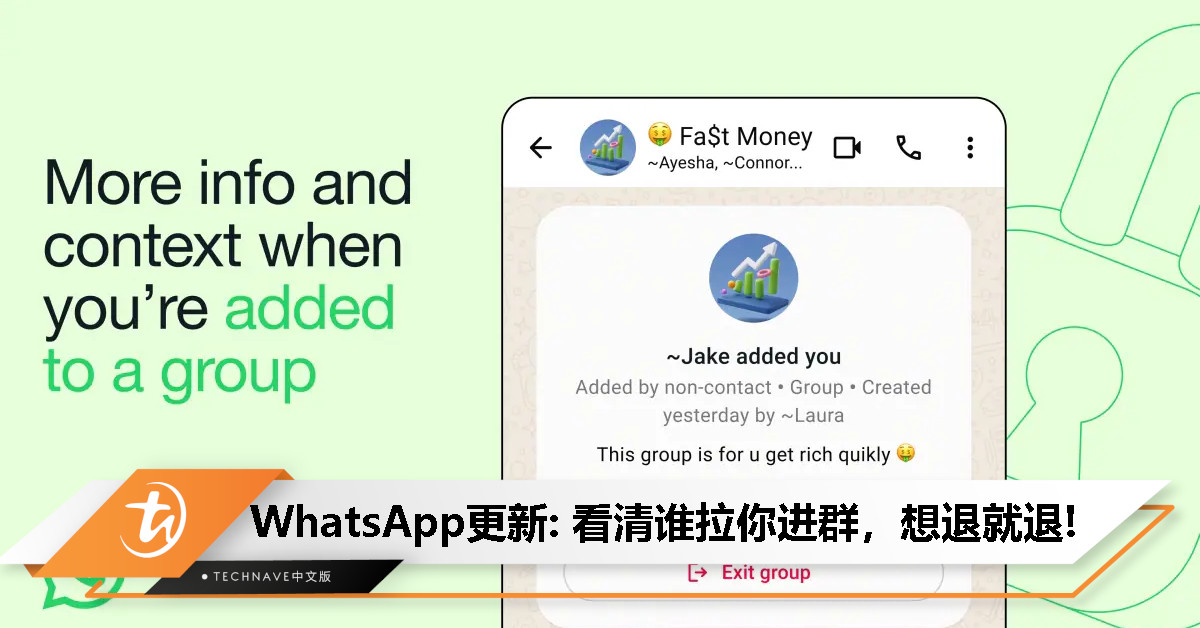 最怕被陌生人拉进群？WhatsApp新功能：显示邀请者身份及快速退群选项！