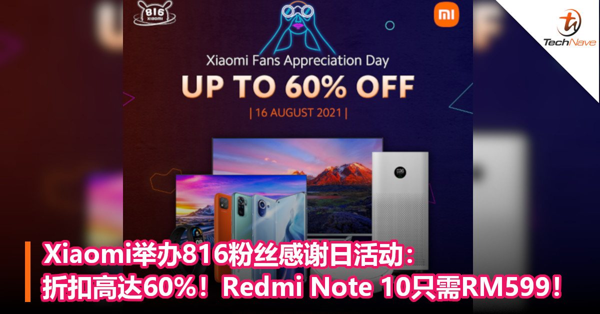 Xiaomi举办816粉丝感谢日活动：折扣高达60%！Redmi Note 10只需RM599！