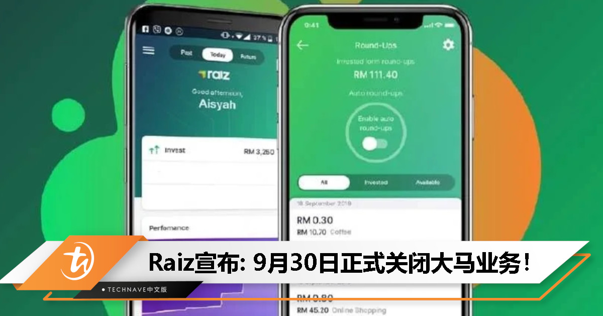 Raiz投资应用宣布：将于9月30日关闭大马业务，用户需在9月20日前提取资金！