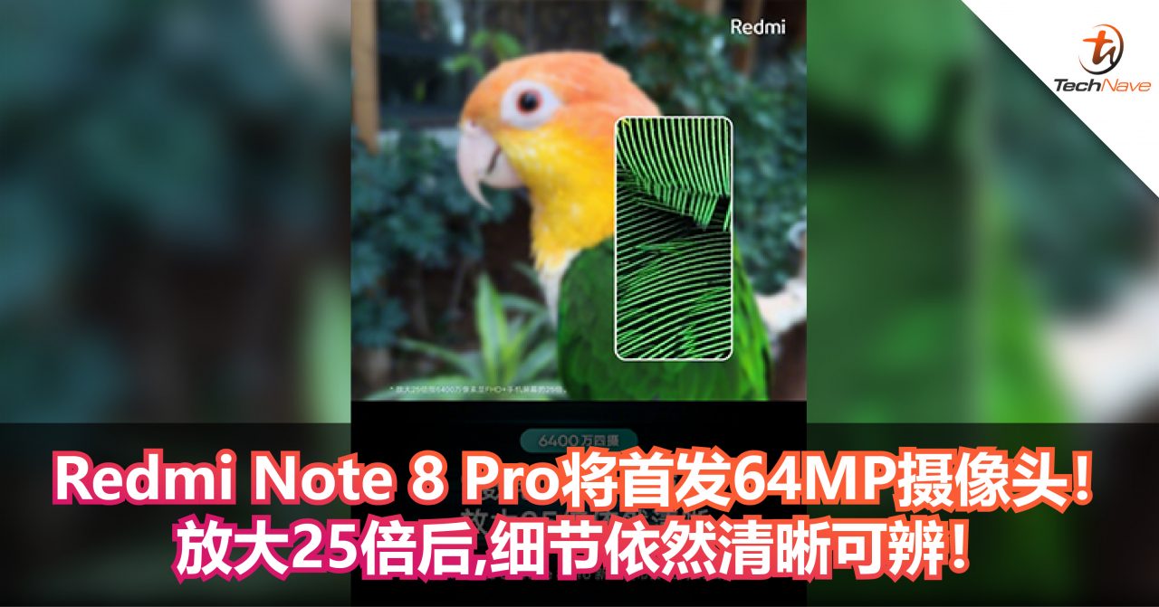 Redmi Note 8 Pro 将首发64MP摄像头！放大25倍后，细节依然清晰可辨！