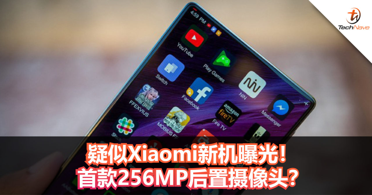 疑似Xiaomi新机曝光！首款256MP后置摄像头？