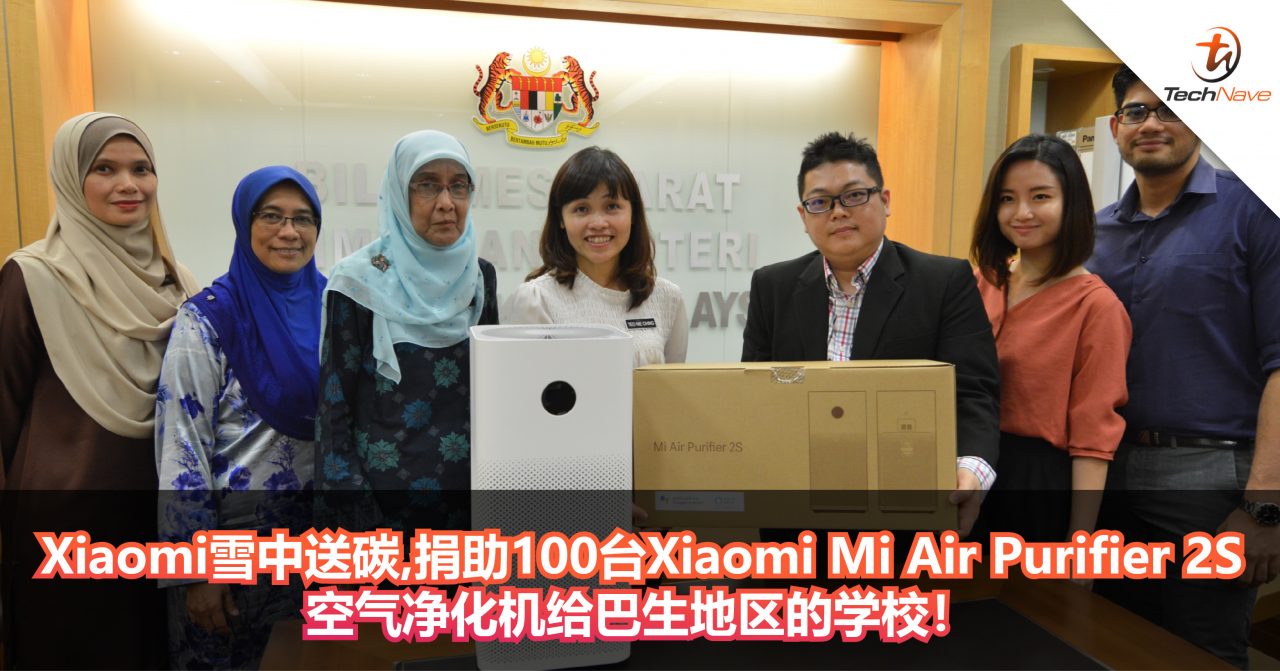 Xiaomi雪中送碳，捐助100台Xiaomi Mi Air Purifier 2S空气净化机给巴生地区的学校！