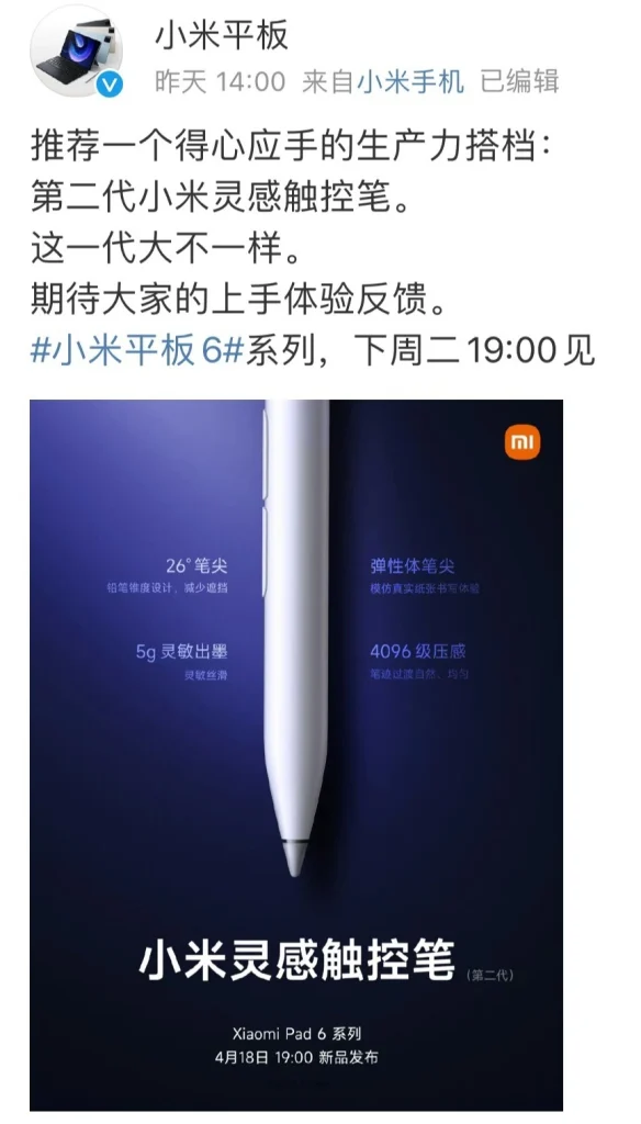 官宣！Xiaomi Smart Pen 2将于418登场：充电1分钟书写7小时，满电可
