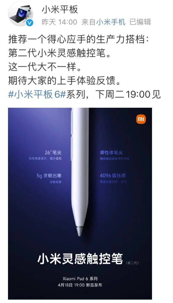 官宣！Xiaomi Smart Pen 2将于418登场：充电1分钟书写7小时，满电可 