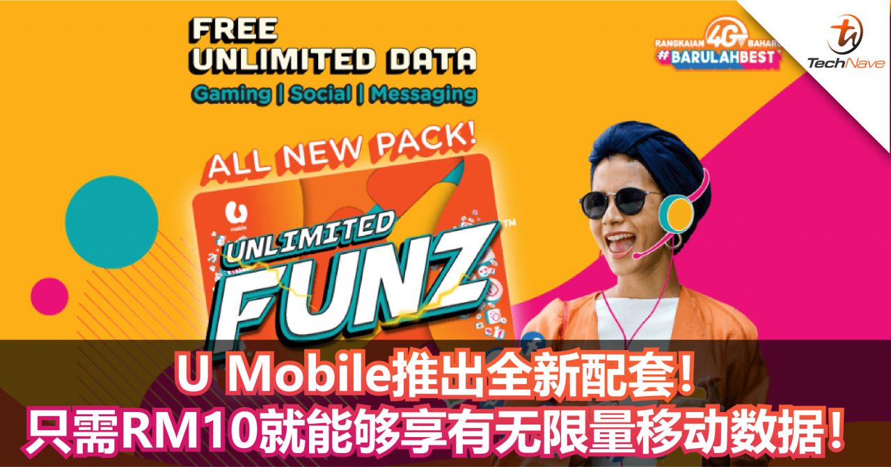 U Mobile推出全新Unlimited Funz配套！只需RM10就能够享有无限量移动数据！